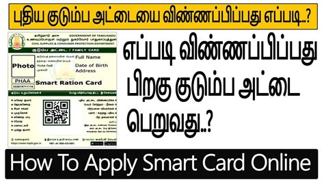 smart card apply in tamil|apply smart card online tamil.